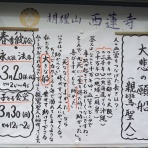 一言法話from西蓮寺inKyoto