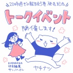 ヤチナツマンガ