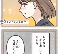 「愛着が湧かない」と言われて育った私が、母になって決めたこと。厳しい母との記憶| #423 第1話
