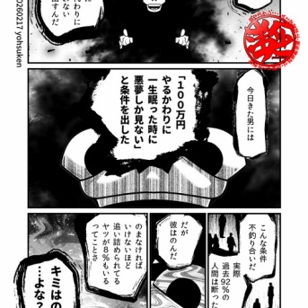 「割に合わない条件を出す邪神」の漫画