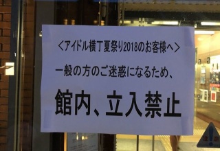オタク差別の張り紙ｗｗｗｗｗ