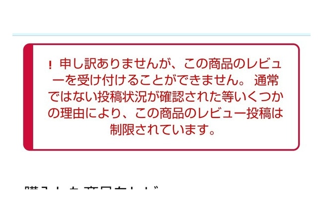 【定期】アルセウスの尼レビュー、『通常ではない投稿』により制限