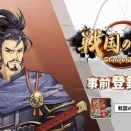 天下人の野望で統一を目指せ！天下人の野望
