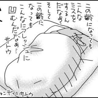とんだあたいのやさぐれ日記