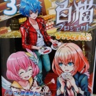 『ひこうじま公園第3巻大好評発売中！』の画像