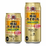 『和柑橘シリーズの人気者。タカラ「焼酎ハイボール」＜愛媛産いよかん割り＞数量限定発売』の画像