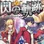 【速報】『英雄伝説 閃の軌跡』TVアニメ化決定！！ゲーム版では描かれなかった地域、キャラも登場する模様