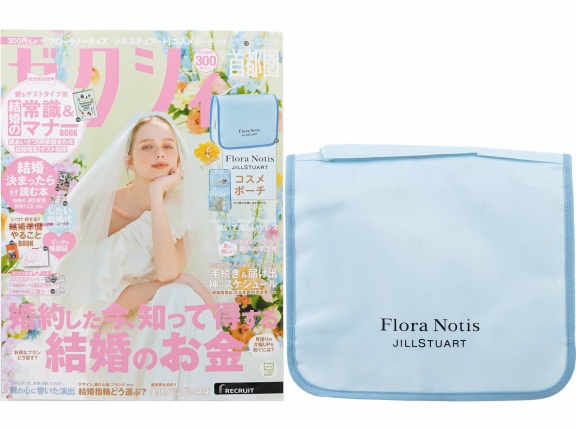 ゼクシィ 2025年 9月号 《付録》 Flora Notis JILL STUART コスメポーチ