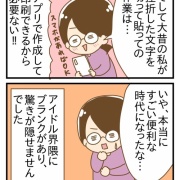 推しのライブ初参戦の話⑨