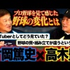 片岡篤史「今の選手は自分の打ち方を続ける根気がない。情報量ありすぎて迷ってすぐ打ち方変えてしまう
