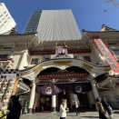 【歌舞伎座】　十二月大歌舞伎　2日目　第一部、第二部