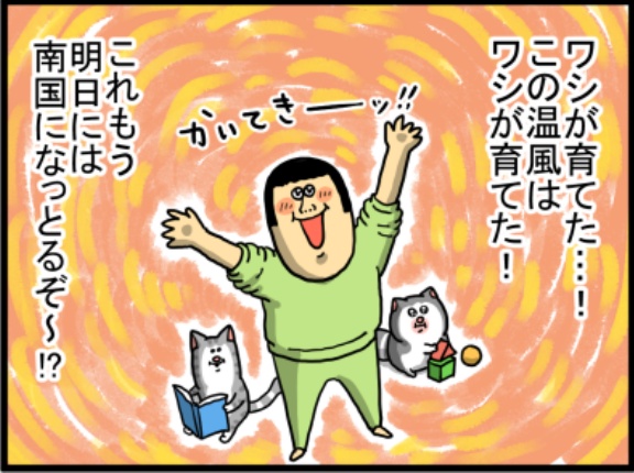 私が大切に溜めた温風たち