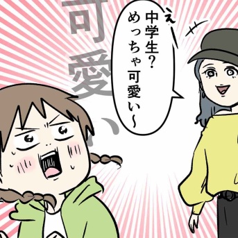可愛いって言われたのに店員さんからの一言にめっちゃモヤモヤして帰ってきた話