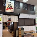 函館市美原3丁目 らーめん 葵(AOI) その7 侍ーBUSHI－白湯みそ1,180円
