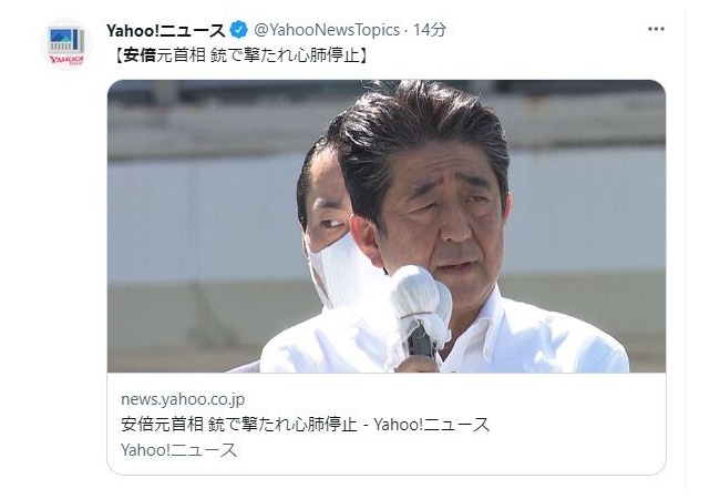 安倍元総理　銃で撃たれ心肺停止