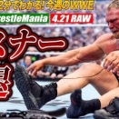 プロレスラーの「野獣」ブロック・レスナーがついに引退　アイホケ選手の息子、砲丸投げ選手の娘を支えると宣言