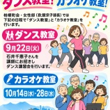 『ダンス教室!カラオケ教室!(女性部)』の画像