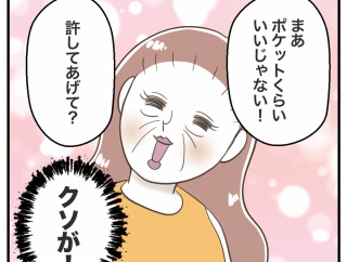 お義父さん、それセクハラです！【25】