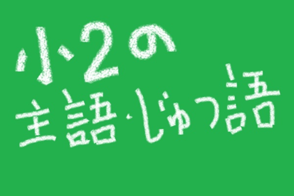 今ごろですが 学習塾をはじめました 17年10月