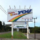 【北海道】　入場無料！オホーツク地方のちょうどいい遊園地