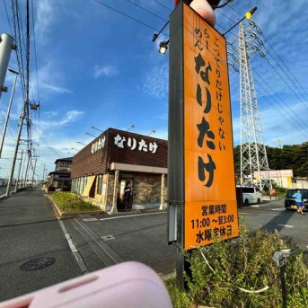 千葉ラーメンファイナルその6 らーめん　なりたけ幕張店@花見川区　千葉ラーメン