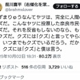前川喜平氏「へずまりゅうなんてヤツは、完全に人間のクズだ。こんなヤツに投票した奈良市民もクズだ」