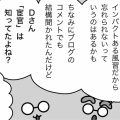 メジャーな知識じゃない？（番外編前編・発想はみな同じ）