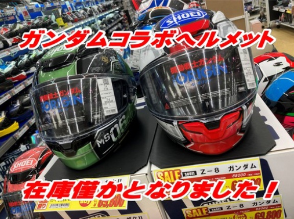 【新潟】機動戦士ガンダムコラボヘルメット残り僅かです！