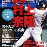 『村上宗隆は、ホワイトソックスへ』の画像