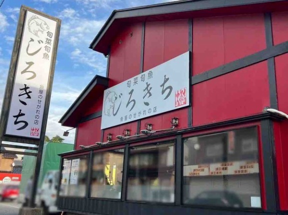 東区山木戸に『旬菜旬魚居酒屋 じろきち（次郎吉）』がオープンするらしい。