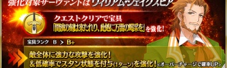 『FGO』サーヴァント強化クエストでシェイクスピア＆謎のヒロインX〔オルタ〕が強化！