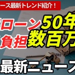 令和のニュース･話題など