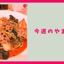 藤沢街道ぞいに有名ラーメン店ができてたり、大和駅周辺に麻辣湯専門店が続々とできることがわかったり【今週のやまと】