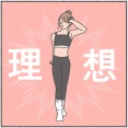 それ、どうしたらオシャレになるん？