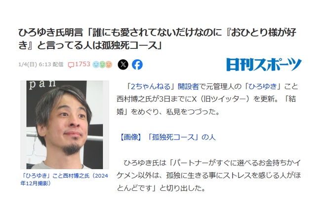 ひろゆき「誰からも愛されてないのに『1人が好き』とか言ってる人は短命で孤独死コースです」