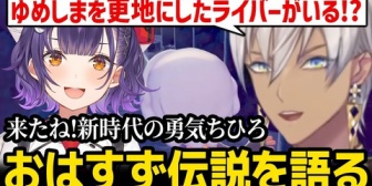 【にじさんじ】おはすず伝説を語るイブラヒムｗ