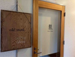 中央区医学町通に『old trunk（オールドトランク）』なる古家具と日々の道具のお店がオープンするらしい。