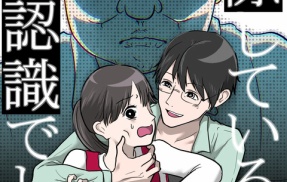 「交際している認識でした。」【1】