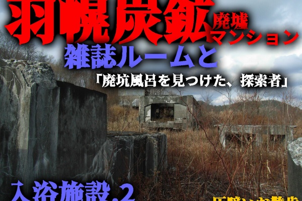仄暗いお散歩 北海道