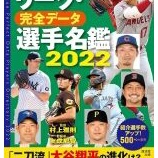 『「お騒がせしました」とも「ご迷惑をおかけしました」とも言わなかった大谷翔平』の画像