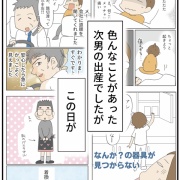 次男りくの出産話【最終回】帰ってきたよ