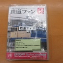 鉄道ファンの懸賞に応募しました。