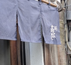 麺 髙はし＠赤羽