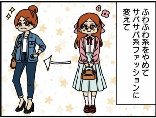 「マウンティング男の価値観をぶち壊した結果」試し読み-4-サバサバ系