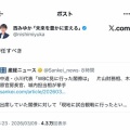 【炎上】社民党・西みゆか、WBC観戦した閣僚に「辞任すべき」とイチャモン→ポスト削除して逃亡ｗｗｗｗｗ