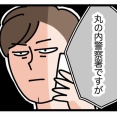 詐欺の電話がきた（前編）