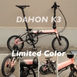 『DAHON K3 限定カラー「ピュアリティーピンク」入荷しました！』の画像