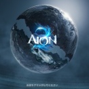AION2を触る