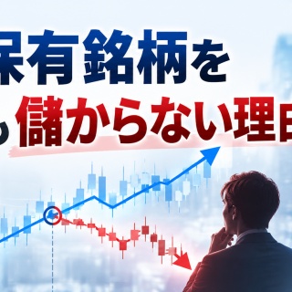 サラリーマンが株式投資でセミリタイアを目指してみました。