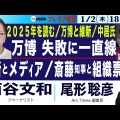中居正広の冠番組、今年初回が消えた理由とは？